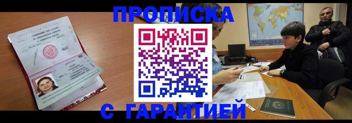 временная регистрация для школы в Светлограде