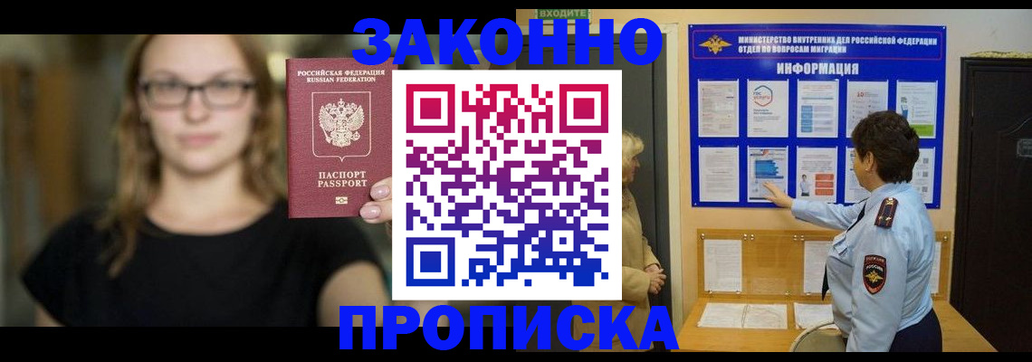 прописка 2025 в Светлограде